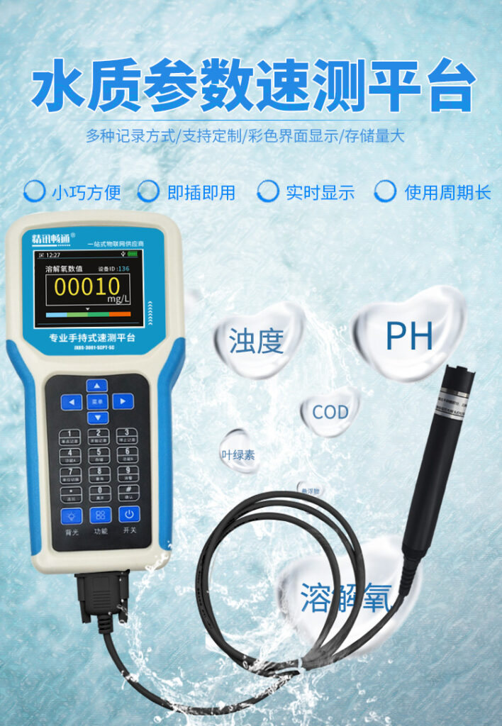 水質多參數檢測儀