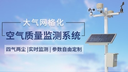 空氣質量監測系統