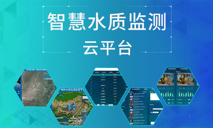 水環境監測系統