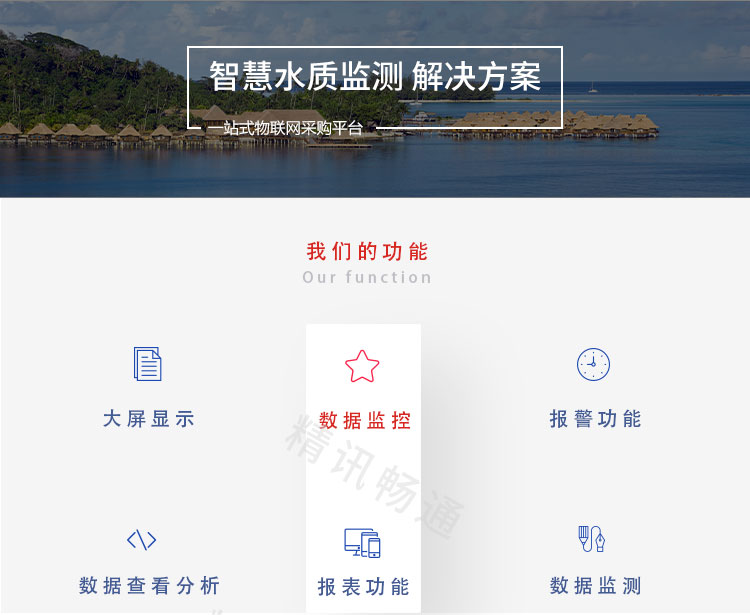 水質(zhì)監(jiān)測(cè)解決方案