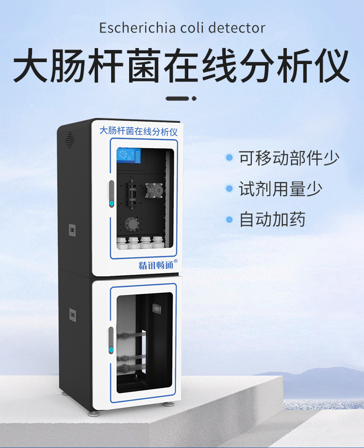 在食品安全領域,確保產品的衛(wèi)生和質量是至關重要的。大腸桿菌檢測儀作為一種先進的檢測工具,正逐漸成為保障食品安全不可或缺的一部分。本文將深入探討大腸桿菌檢測儀在食品安全中的應用,以及它如何幫助企業(yè)提升產品質量和保障消費者健康。