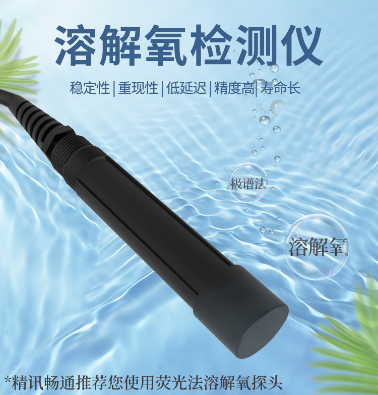 熒光法溶解氧檢測儀