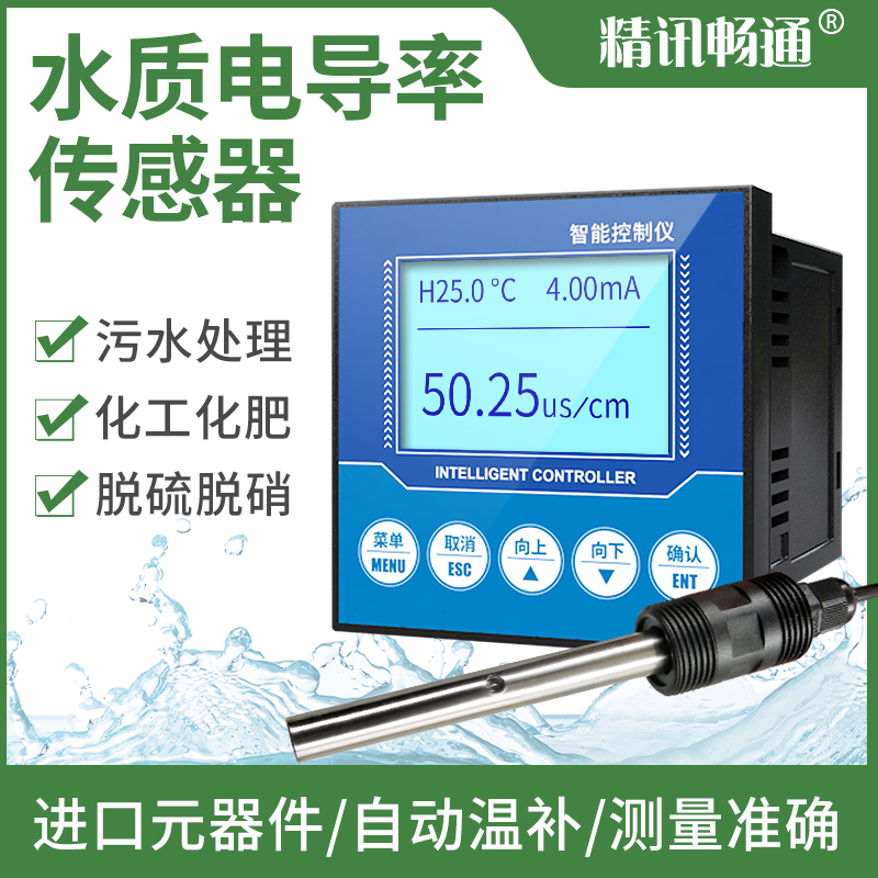 水質電導率在線監測儀