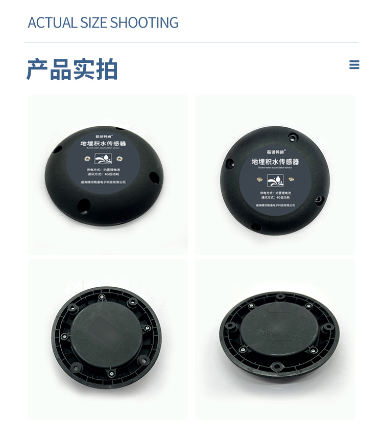 積水傳感器